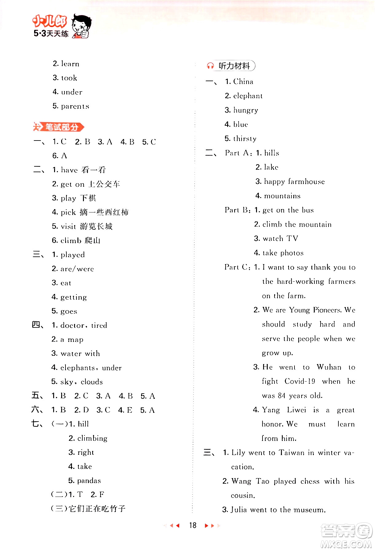 首都師范大學(xué)出版社2024年春53天天練五年級(jí)英語下冊(cè)閩教版答案