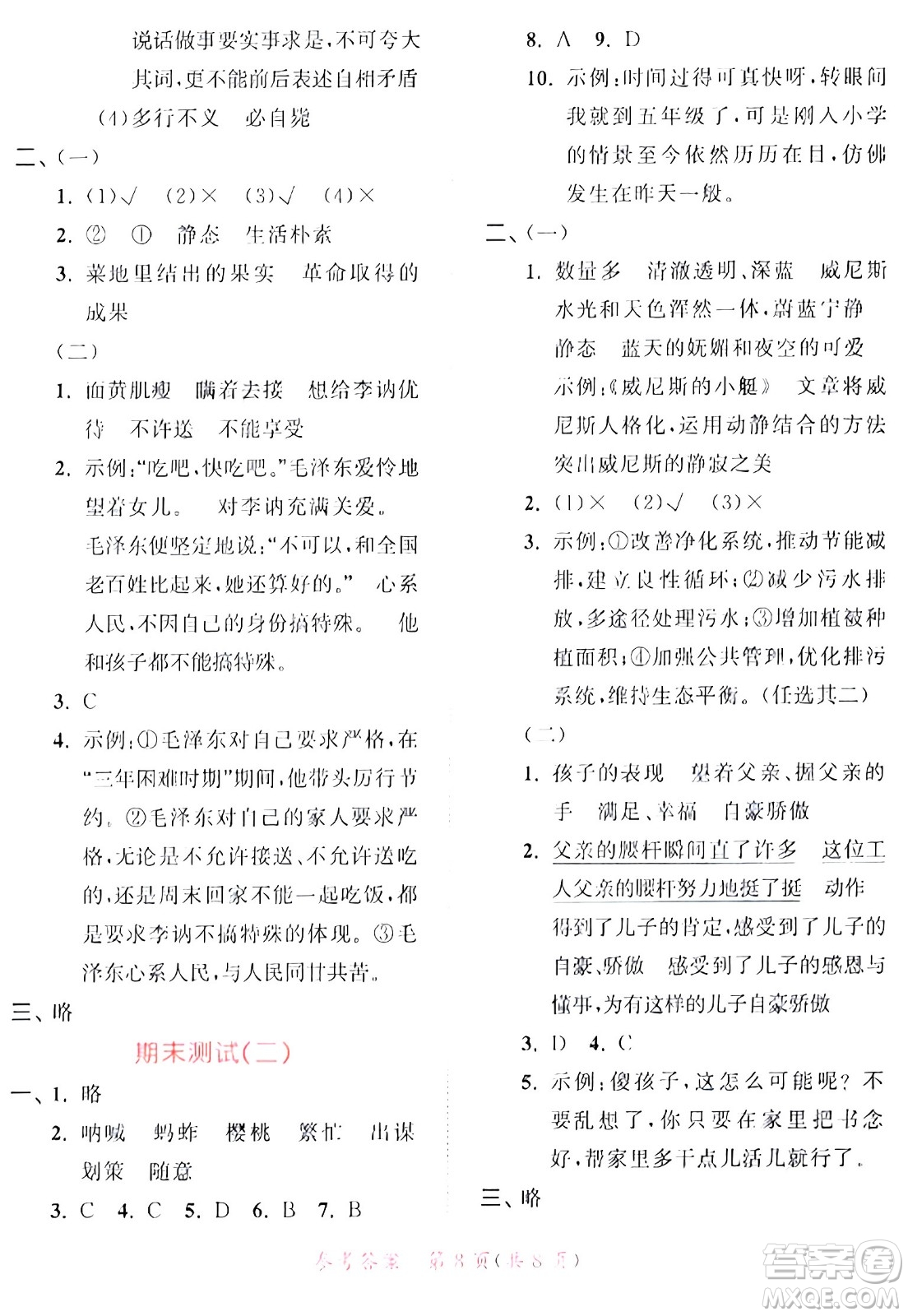 教育科學(xué)出版社2024年春53天天練五年級(jí)語文下冊(cè)部編版答案