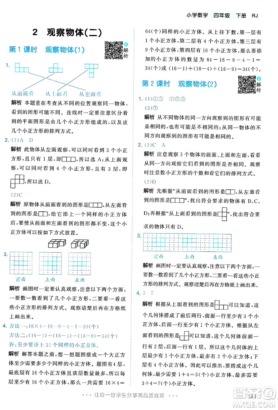 教育科學出版社2024年春53天天練四年級數學下冊人教版答案