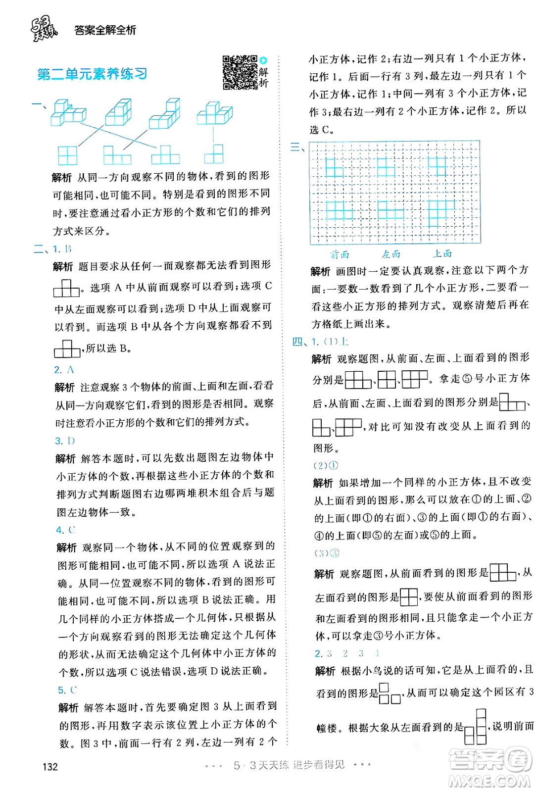 教育科學出版社2024年春53天天練四年級數學下冊人教版答案