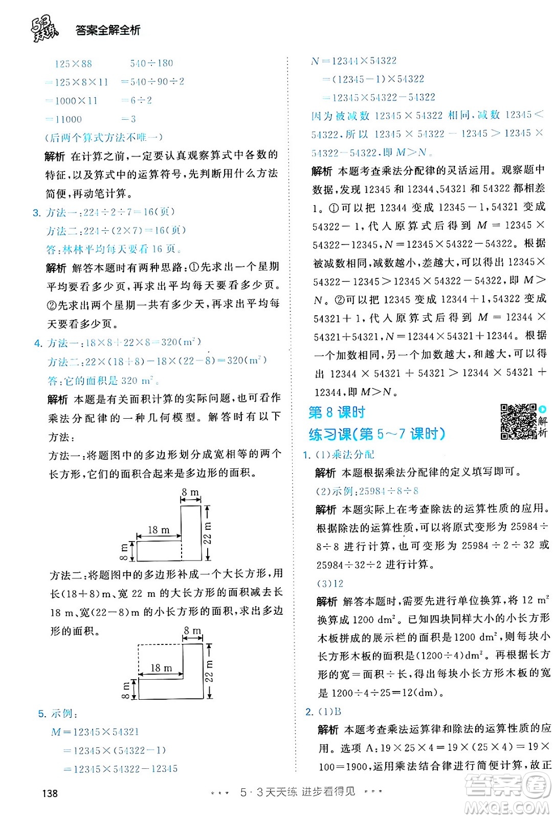 教育科學出版社2024年春53天天練四年級數學下冊人教版答案