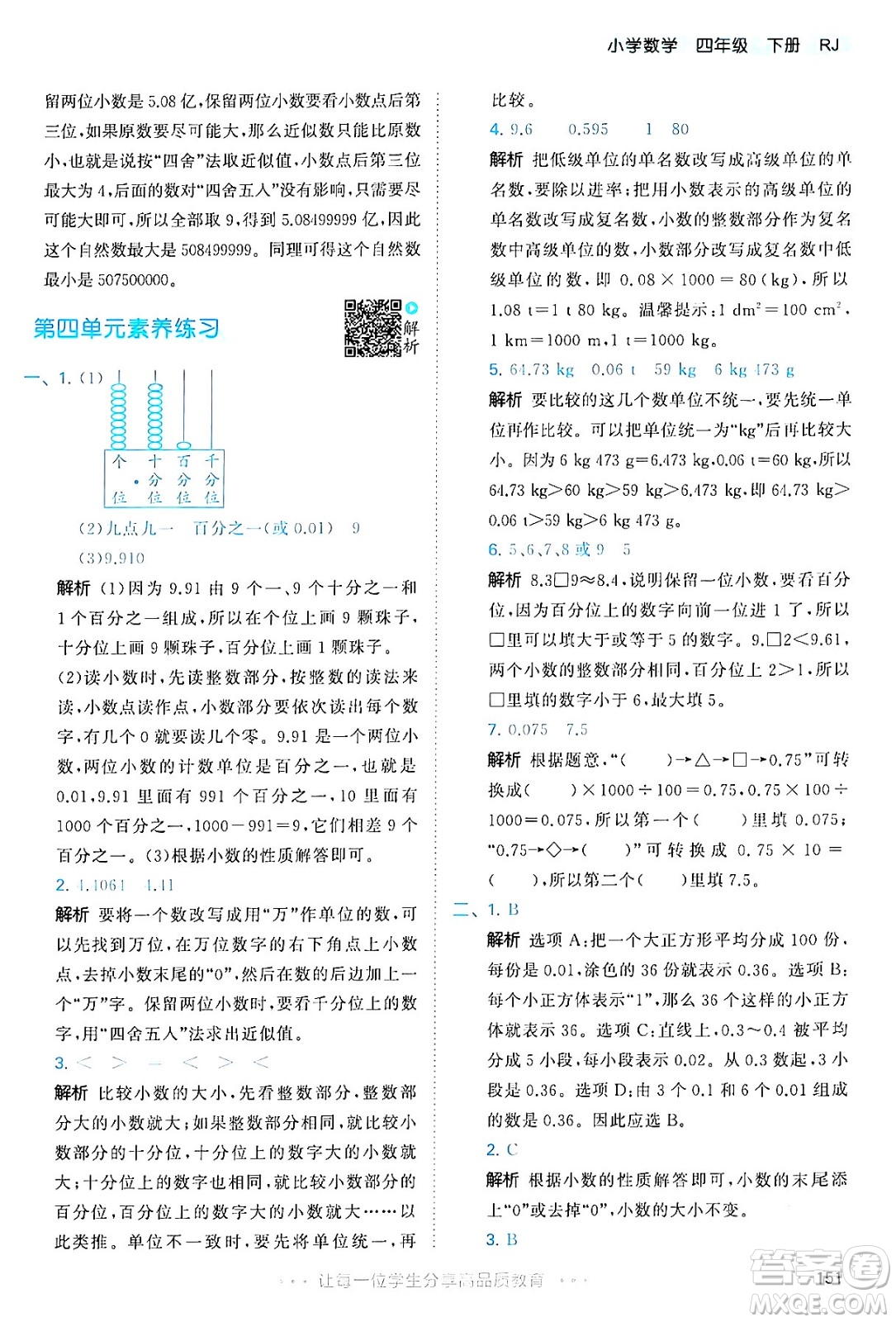 教育科學出版社2024年春53天天練四年級數學下冊人教版答案