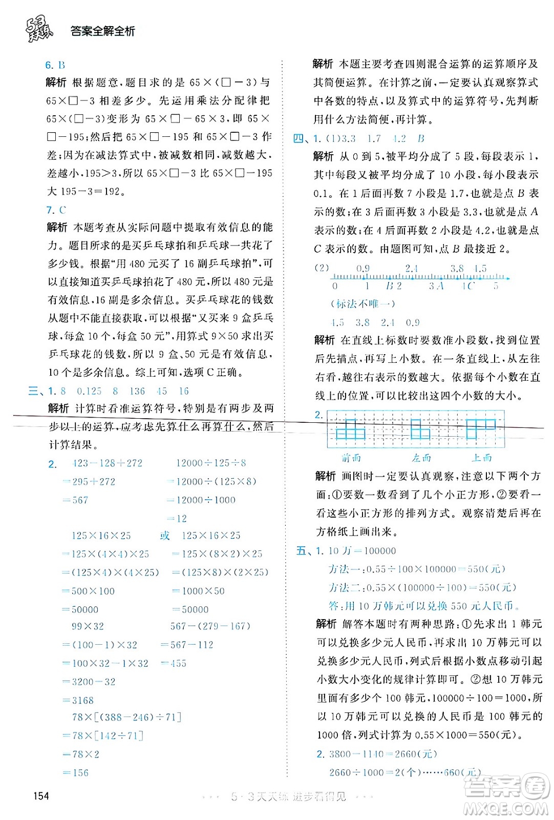 教育科學出版社2024年春53天天練四年級數學下冊人教版答案