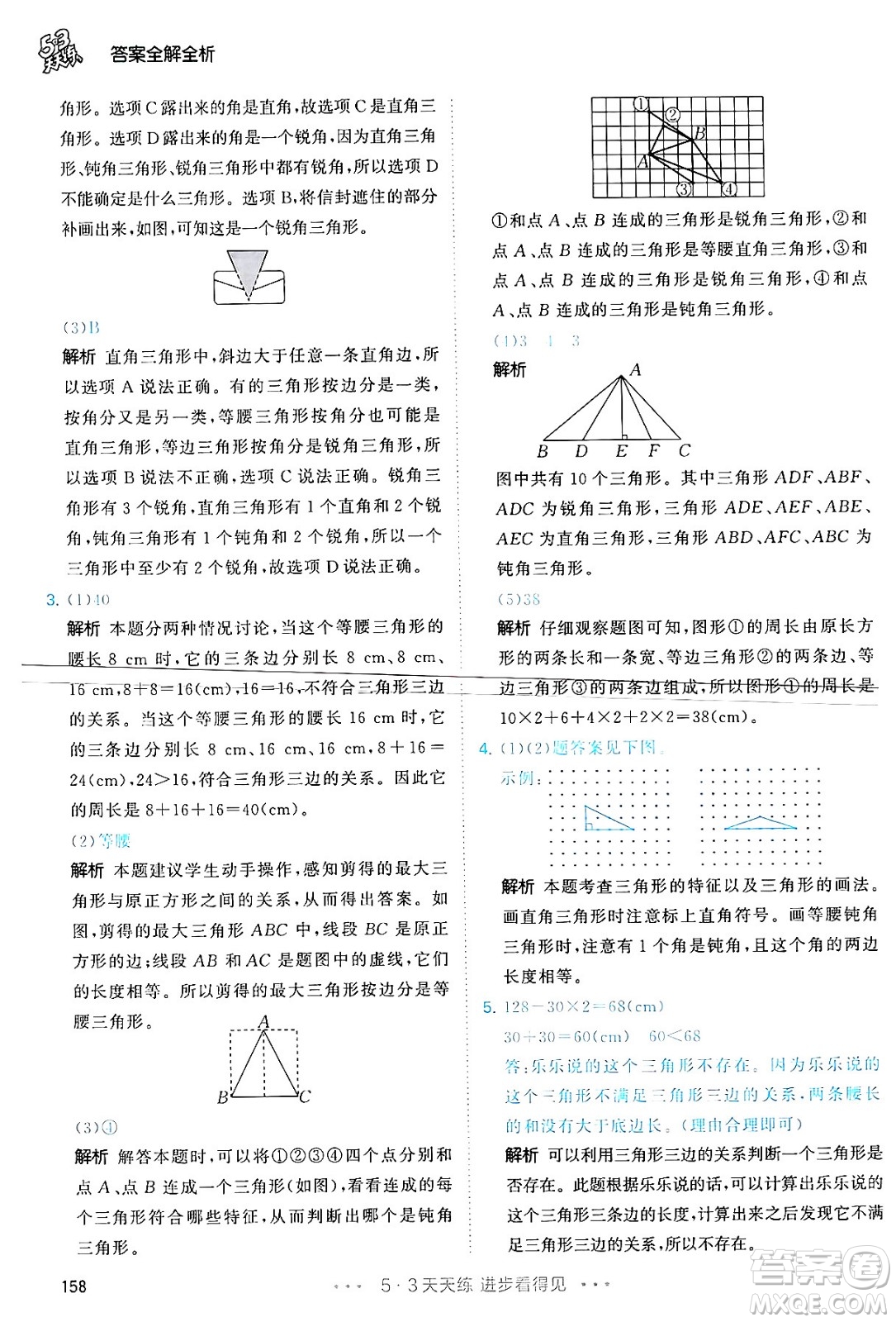 教育科學出版社2024年春53天天練四年級數學下冊人教版答案