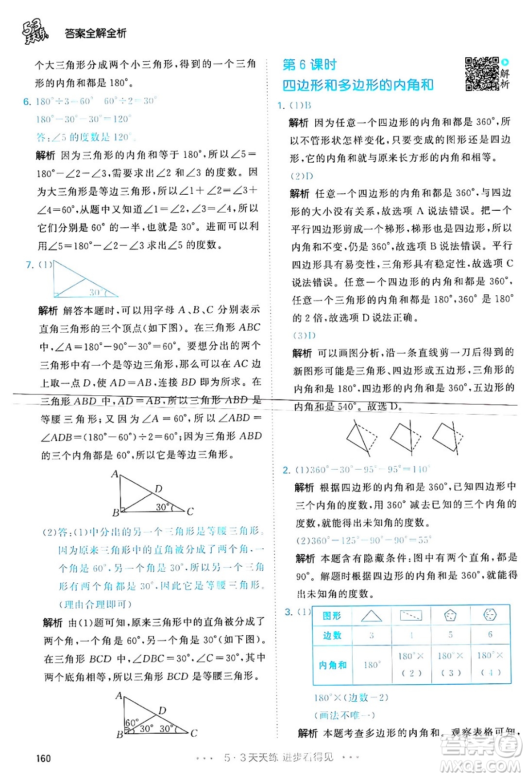 教育科學出版社2024年春53天天練四年級數學下冊人教版答案