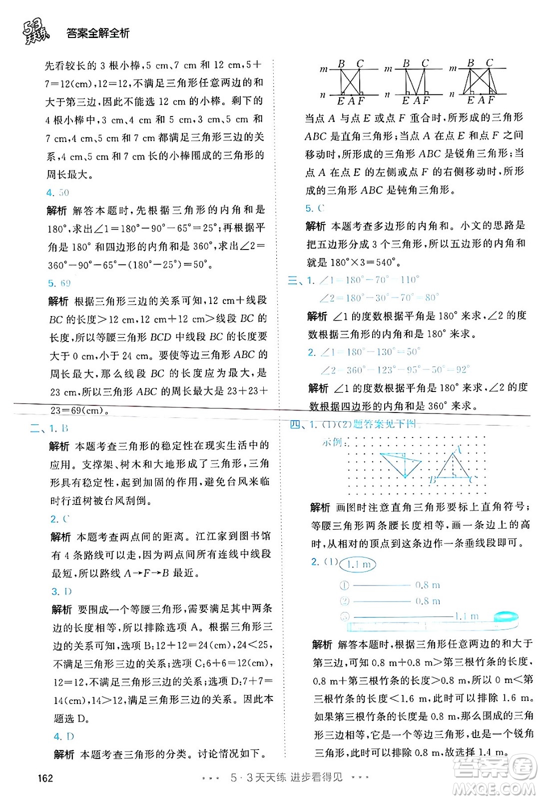 教育科學出版社2024年春53天天練四年級數學下冊人教版答案