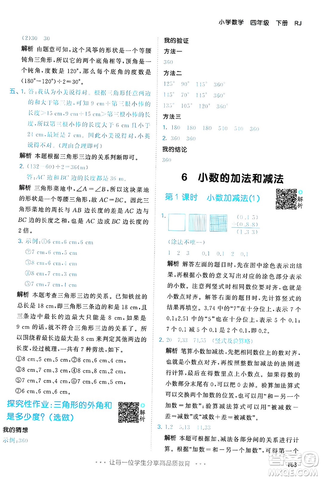 教育科學出版社2024年春53天天練四年級數學下冊人教版答案