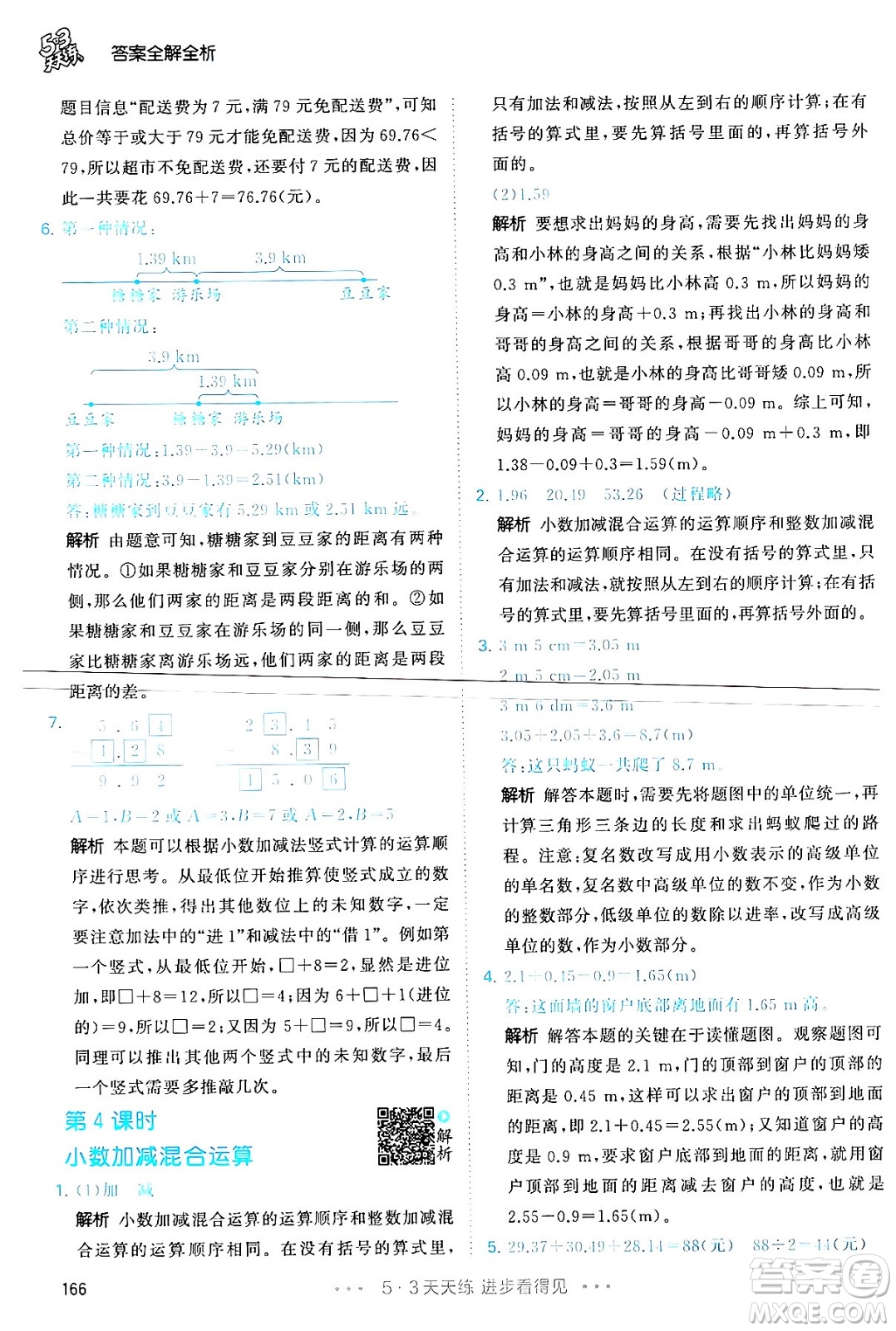 教育科學出版社2024年春53天天練四年級數學下冊人教版答案