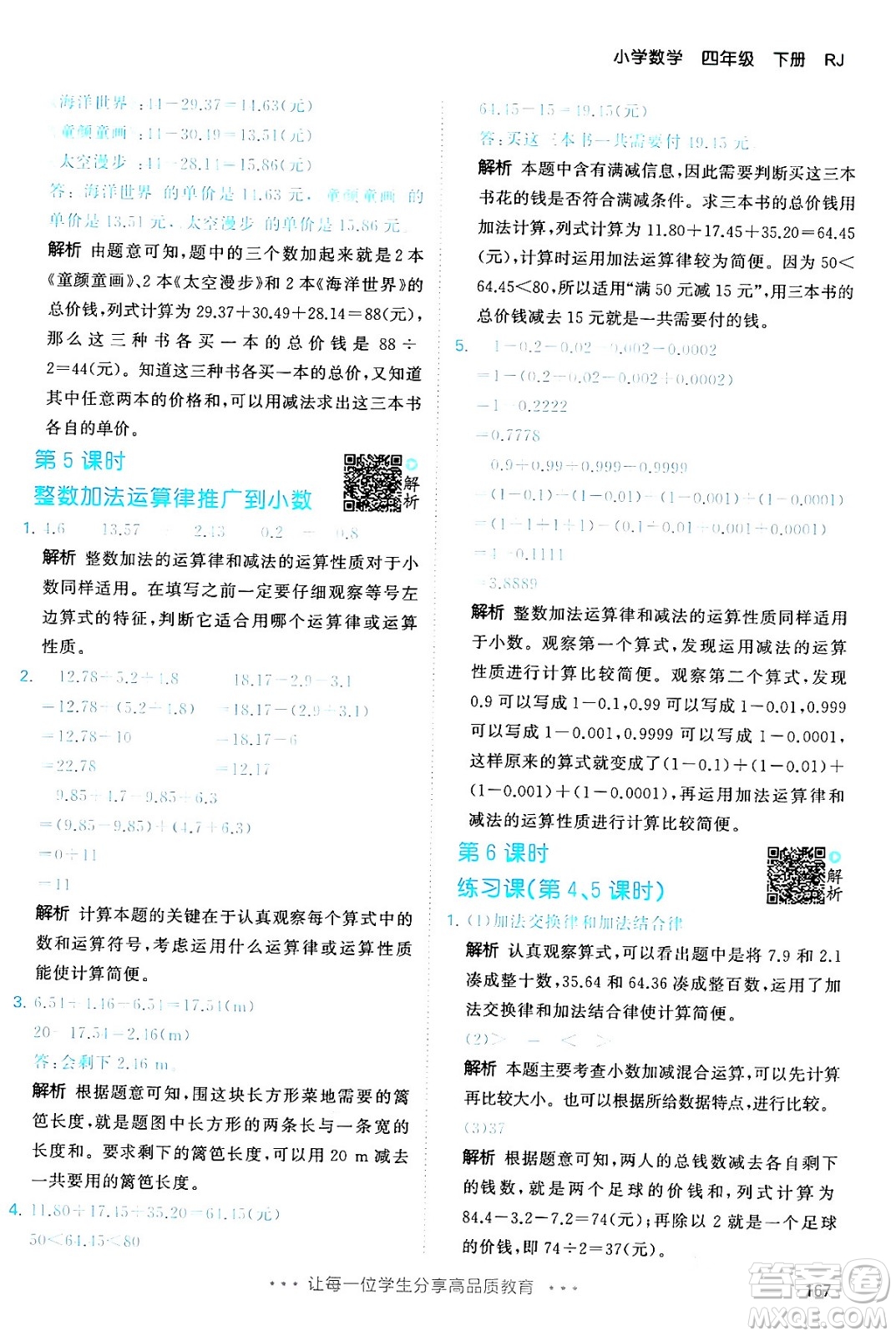 教育科學出版社2024年春53天天練四年級數學下冊人教版答案