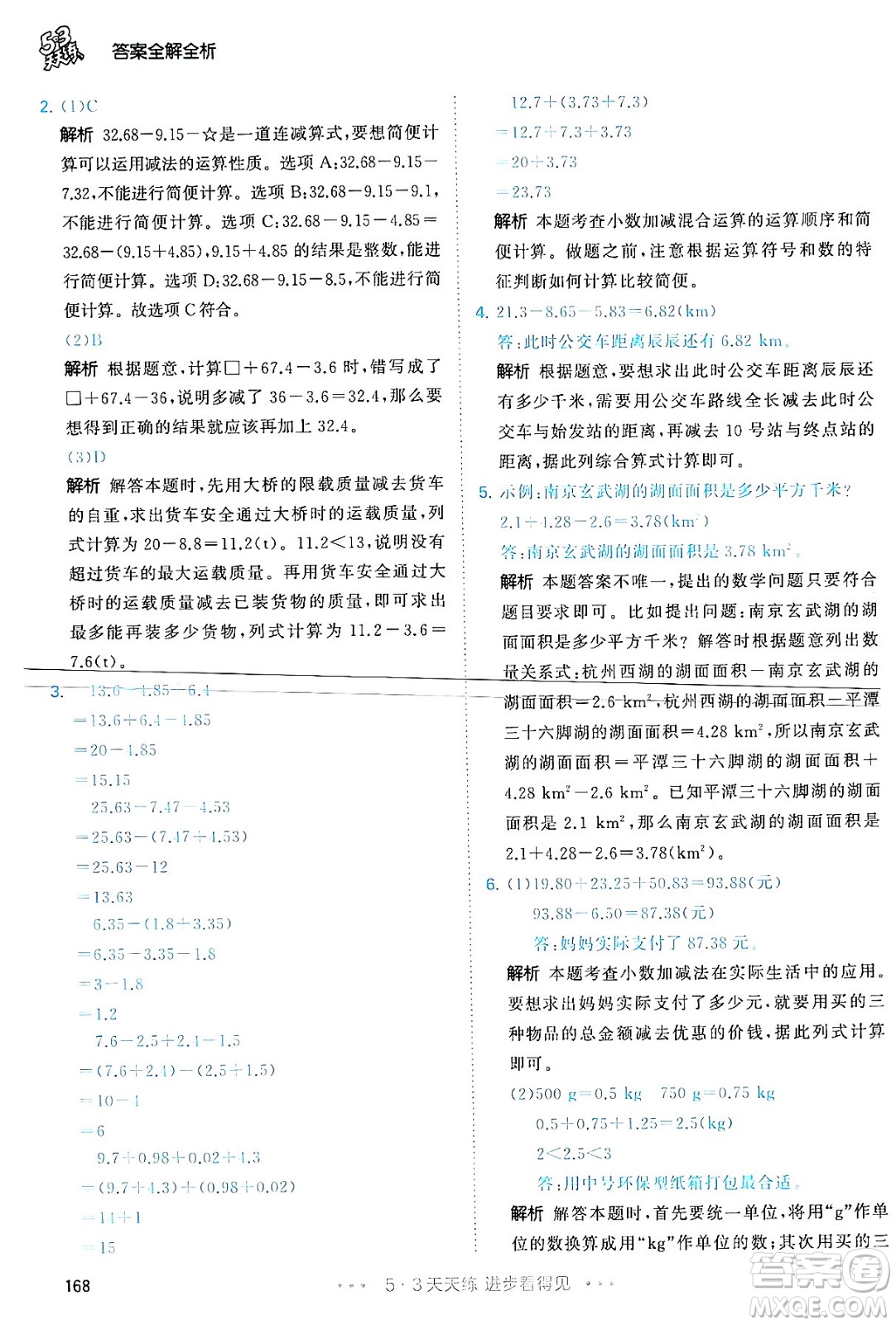 教育科學出版社2024年春53天天練四年級數學下冊人教版答案