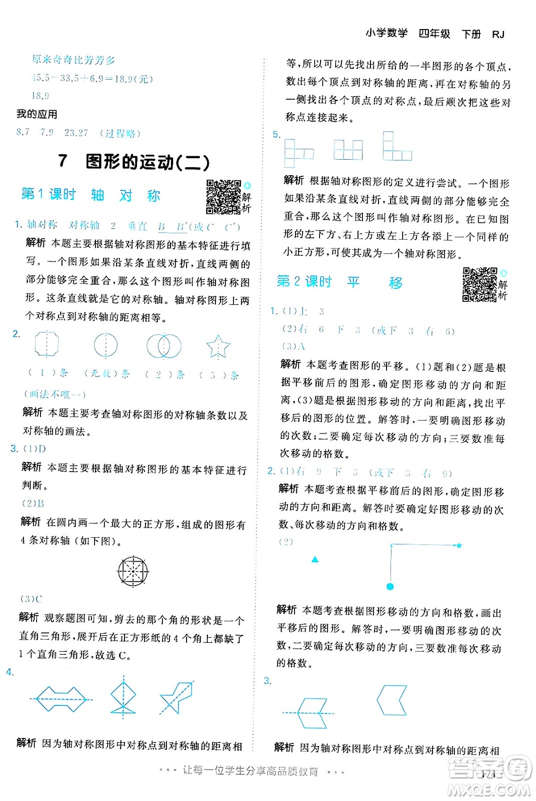 教育科學出版社2024年春53天天練四年級數學下冊人教版答案