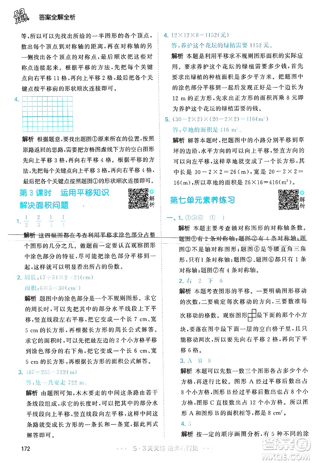 教育科學出版社2024年春53天天練四年級數學下冊人教版答案