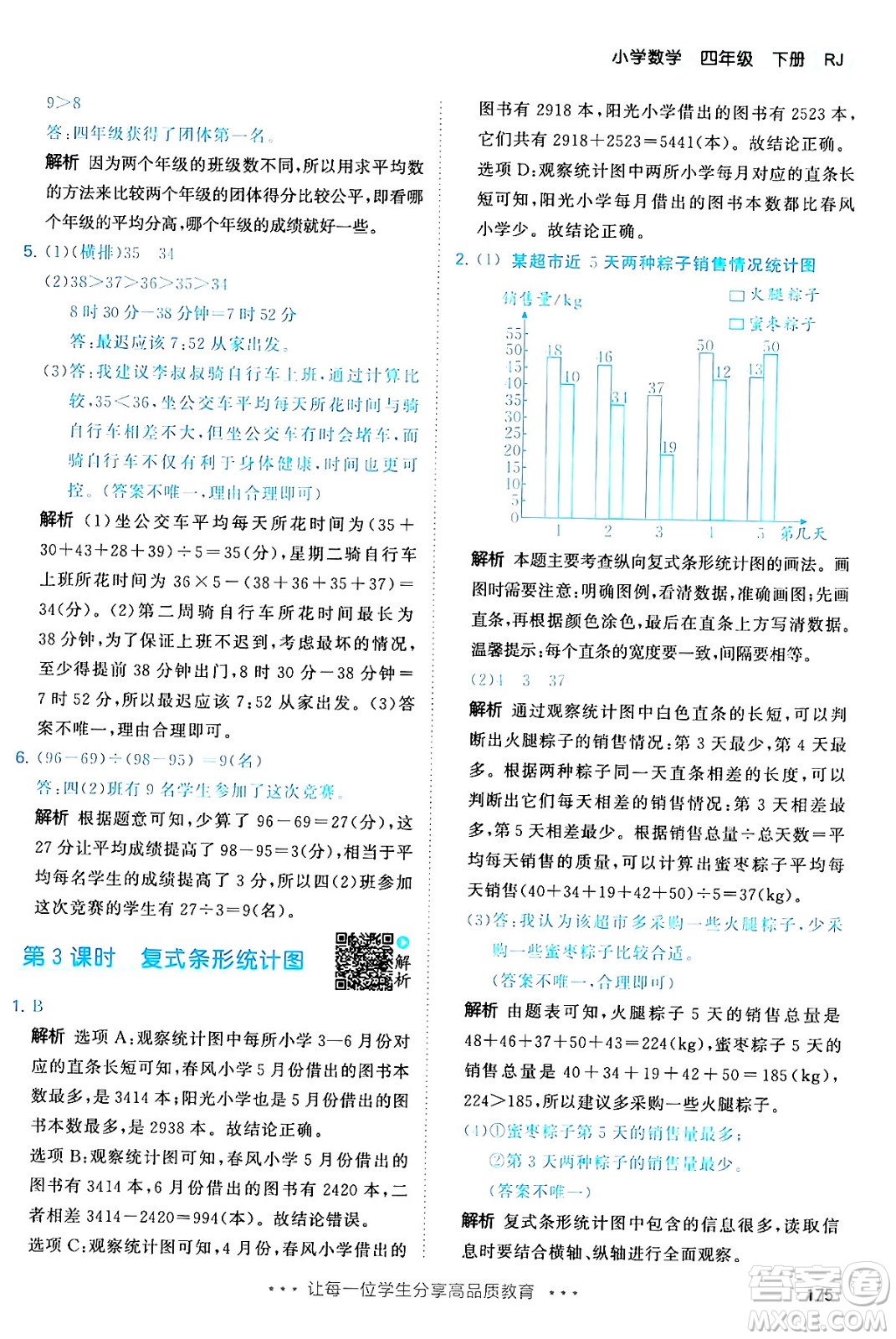 教育科學出版社2024年春53天天練四年級數學下冊人教版答案