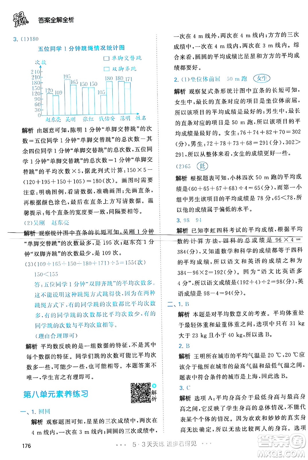 教育科學出版社2024年春53天天練四年級數學下冊人教版答案