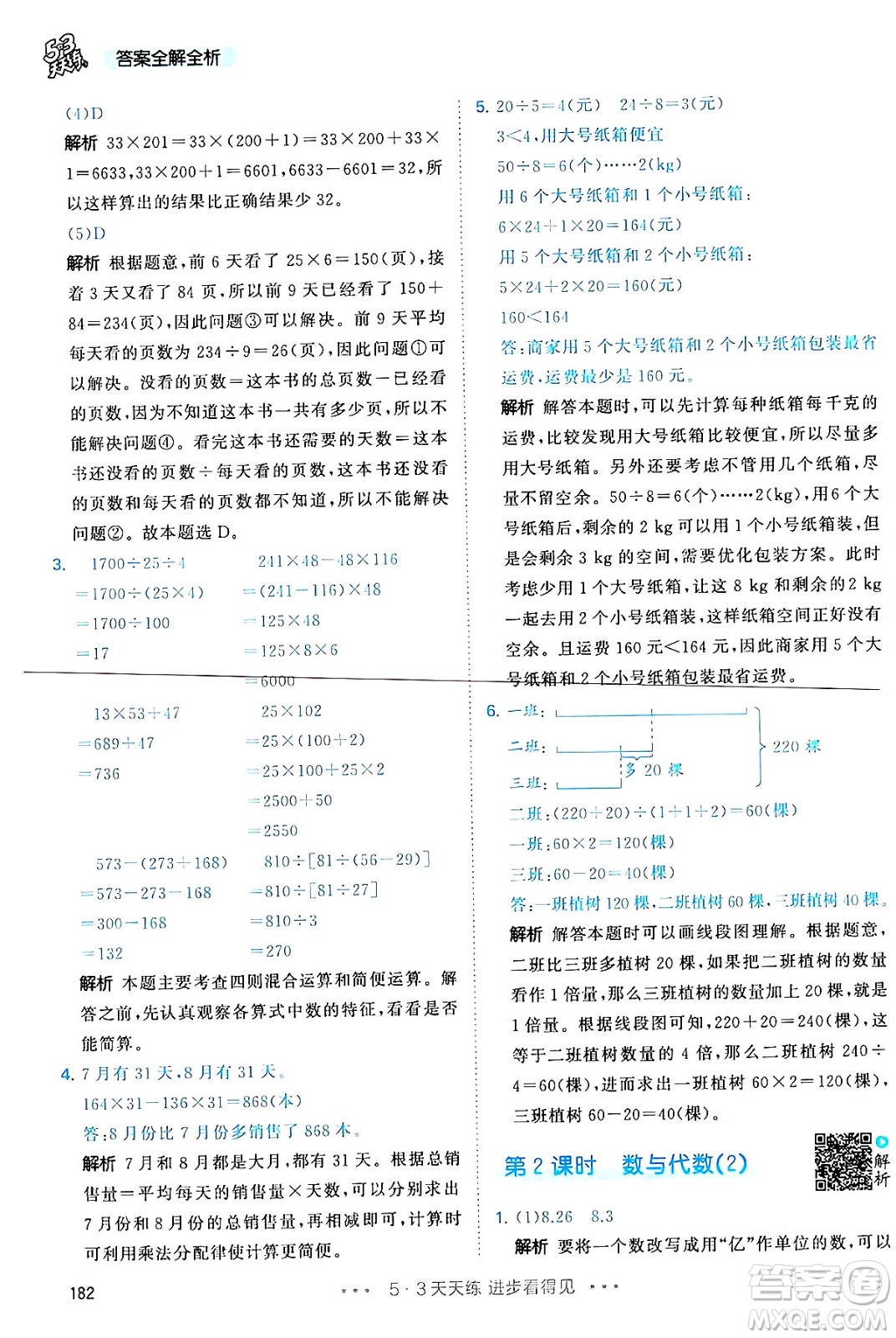 教育科學出版社2024年春53天天練四年級數學下冊人教版答案