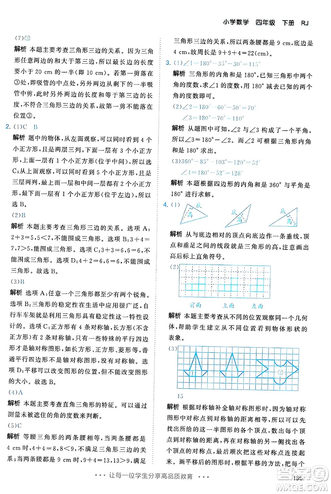 教育科學出版社2024年春53天天練四年級數學下冊人教版答案