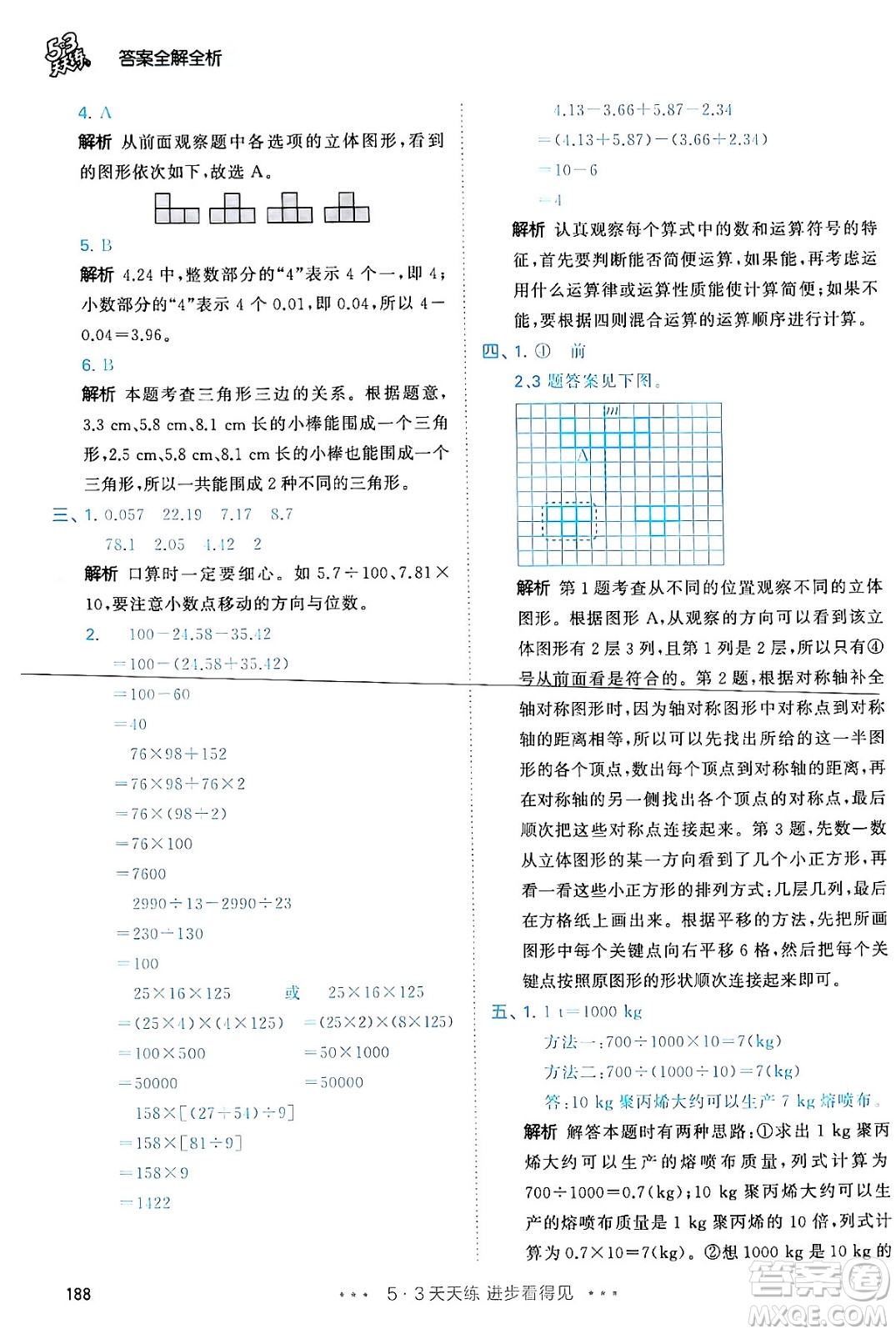 教育科學出版社2024年春53天天練四年級數學下冊人教版答案