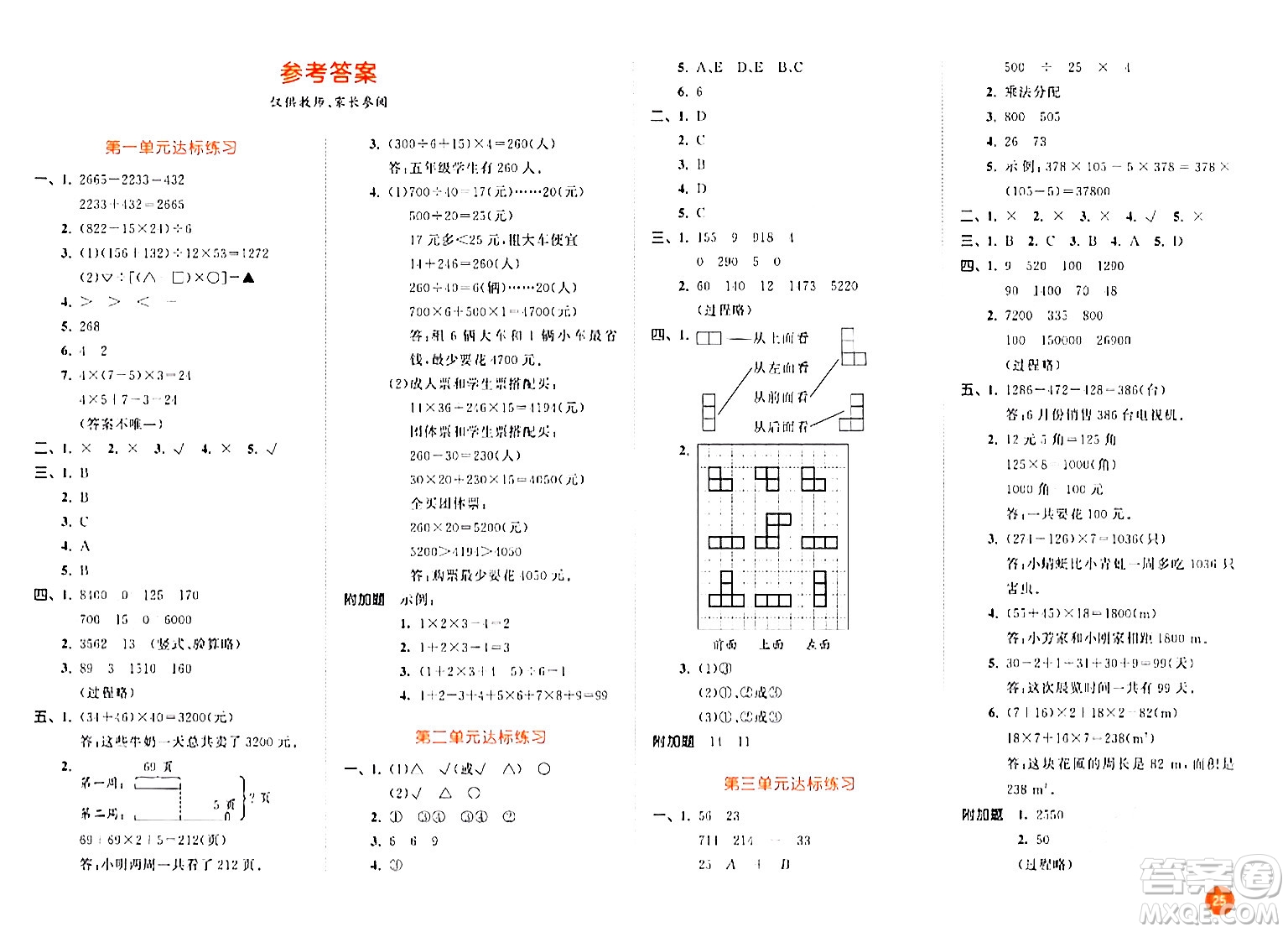 教育科學出版社2024年春53天天練四年級數學下冊人教版答案