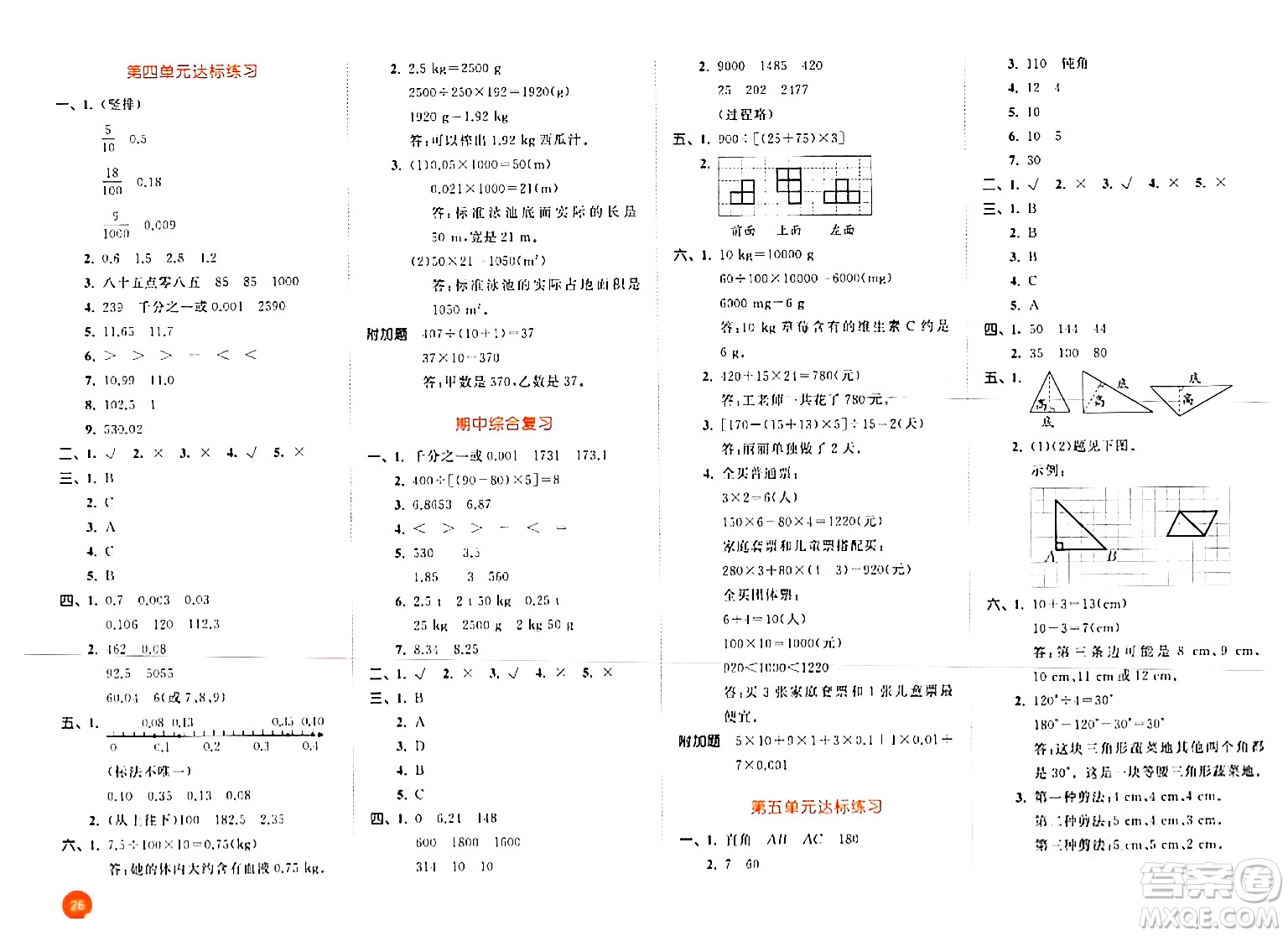 教育科學出版社2024年春53天天練四年級數學下冊人教版答案