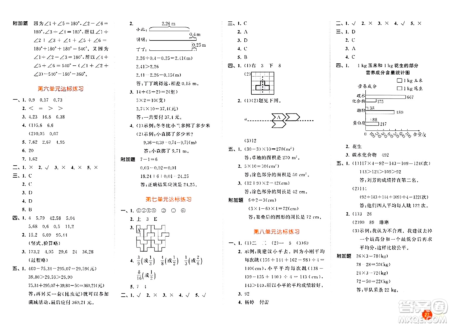 教育科學出版社2024年春53天天練四年級數學下冊人教版答案