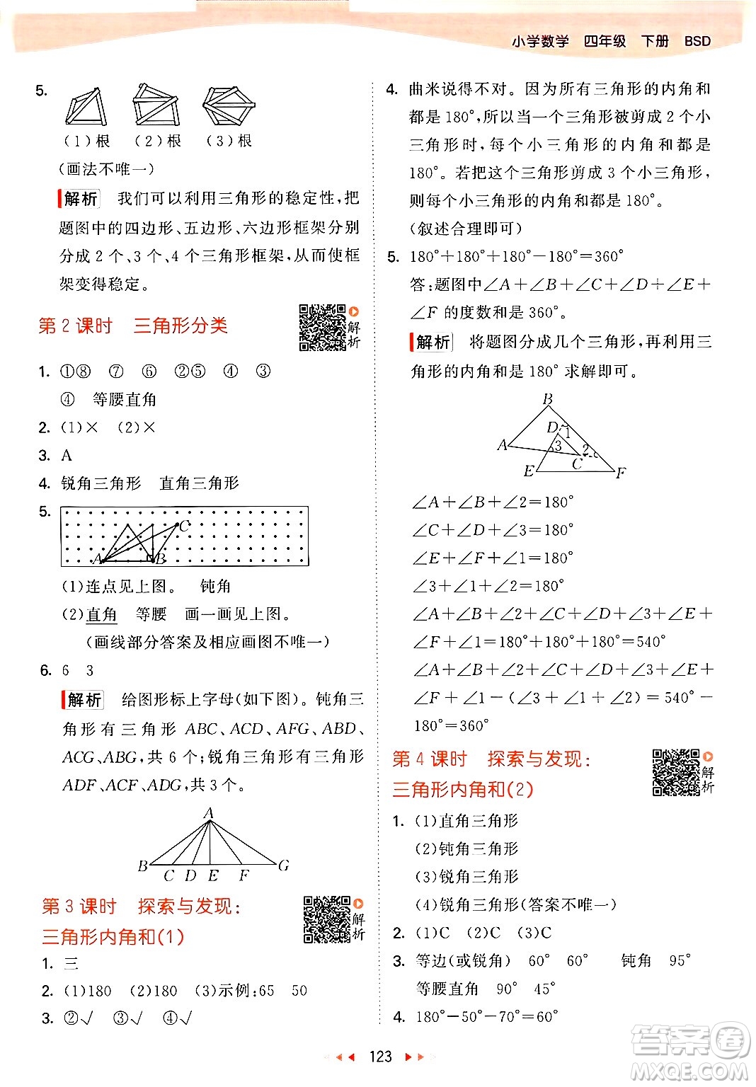 教育科學(xué)出版社2024年春53天天練四年級數(shù)學(xué)下冊北師大版答案