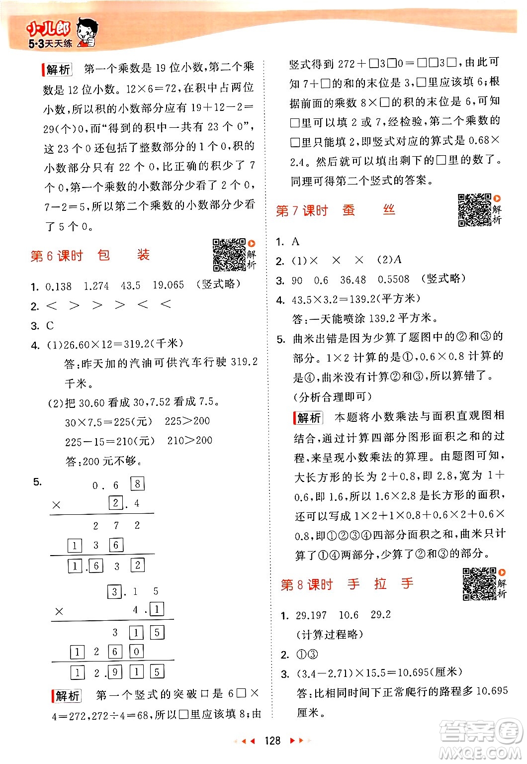 教育科學(xué)出版社2024年春53天天練四年級數(shù)學(xué)下冊北師大版答案