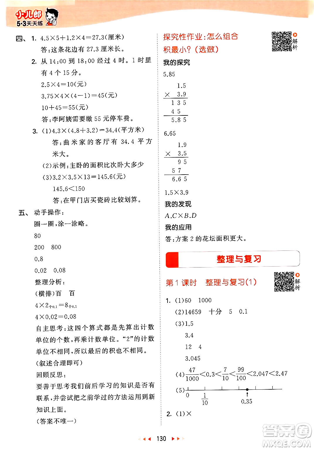 教育科學(xué)出版社2024年春53天天練四年級數(shù)學(xué)下冊北師大版答案