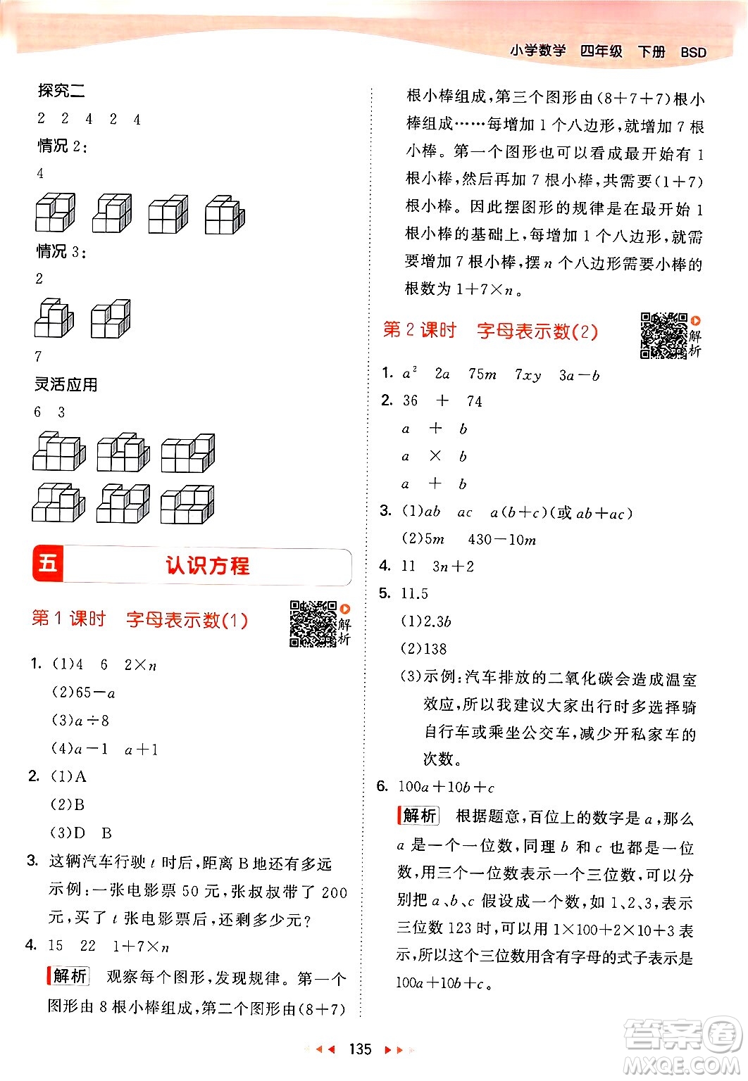 教育科學(xué)出版社2024年春53天天練四年級數(shù)學(xué)下冊北師大版答案