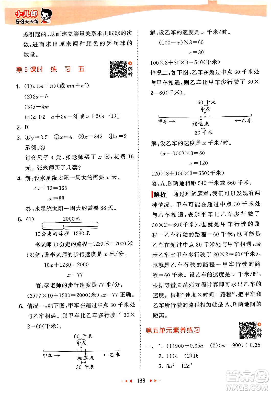 教育科學(xué)出版社2024年春53天天練四年級數(shù)學(xué)下冊北師大版答案