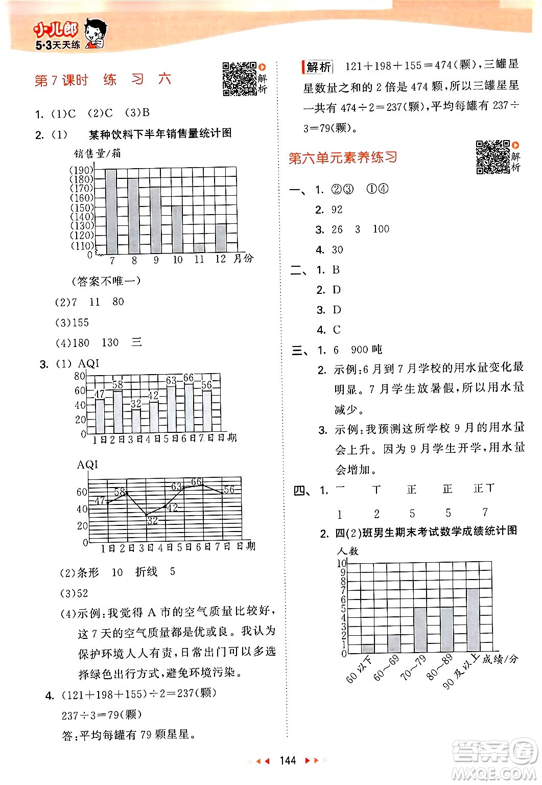 教育科學(xué)出版社2024年春53天天練四年級數(shù)學(xué)下冊北師大版答案