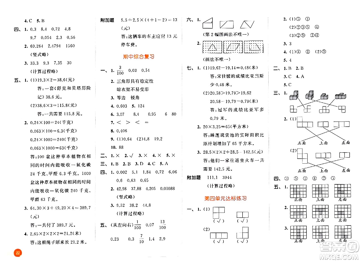 教育科學(xué)出版社2024年春53天天練四年級數(shù)學(xué)下冊北師大版答案