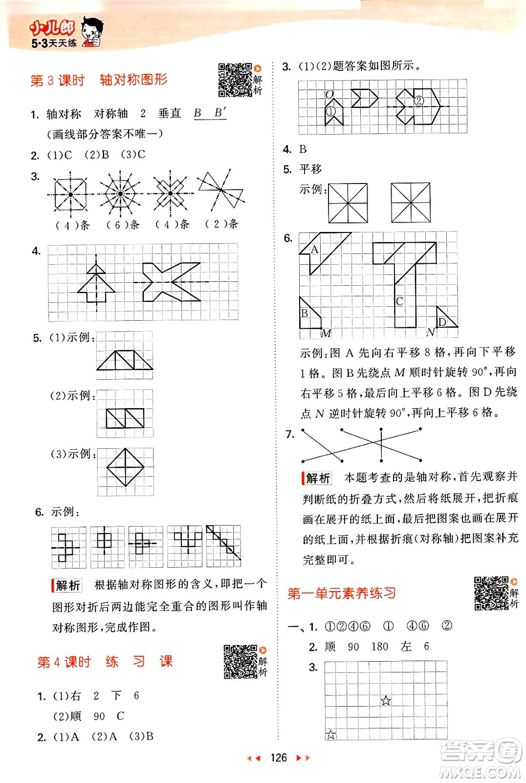 教育科學(xué)出版社2024年春53天天練四年級數(shù)學(xué)下冊蘇教版答案