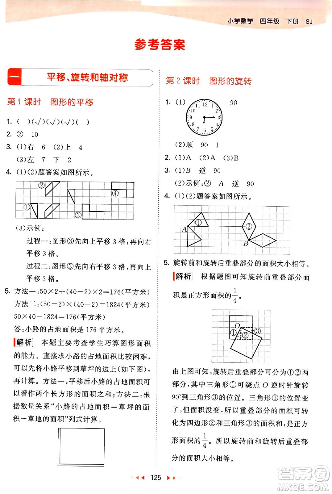 教育科學(xué)出版社2024年春53天天練四年級數(shù)學(xué)下冊蘇教版答案