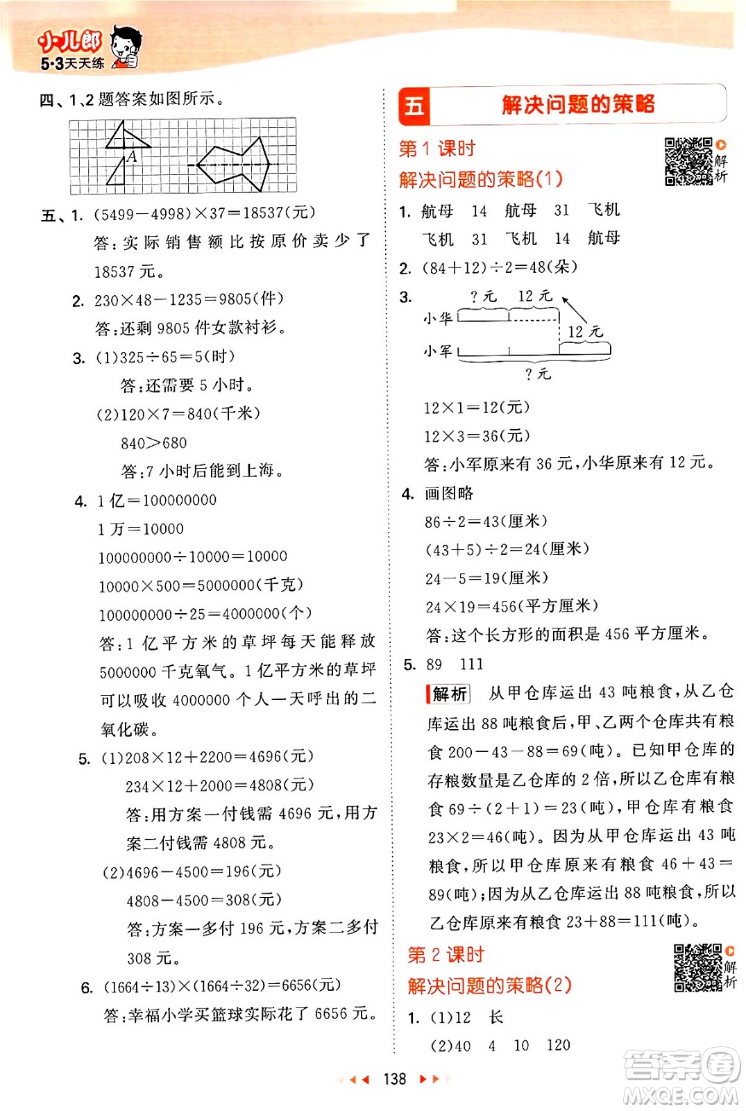 教育科學(xué)出版社2024年春53天天練四年級數(shù)學(xué)下冊蘇教版答案