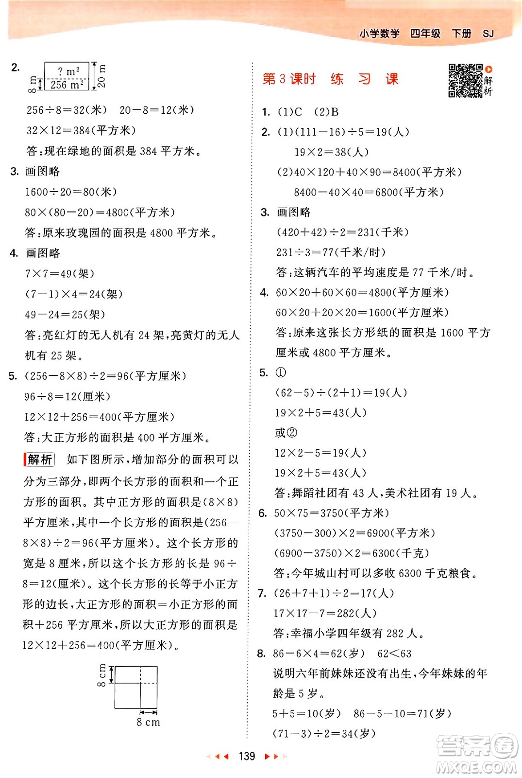 教育科學(xué)出版社2024年春53天天練四年級數(shù)學(xué)下冊蘇教版答案