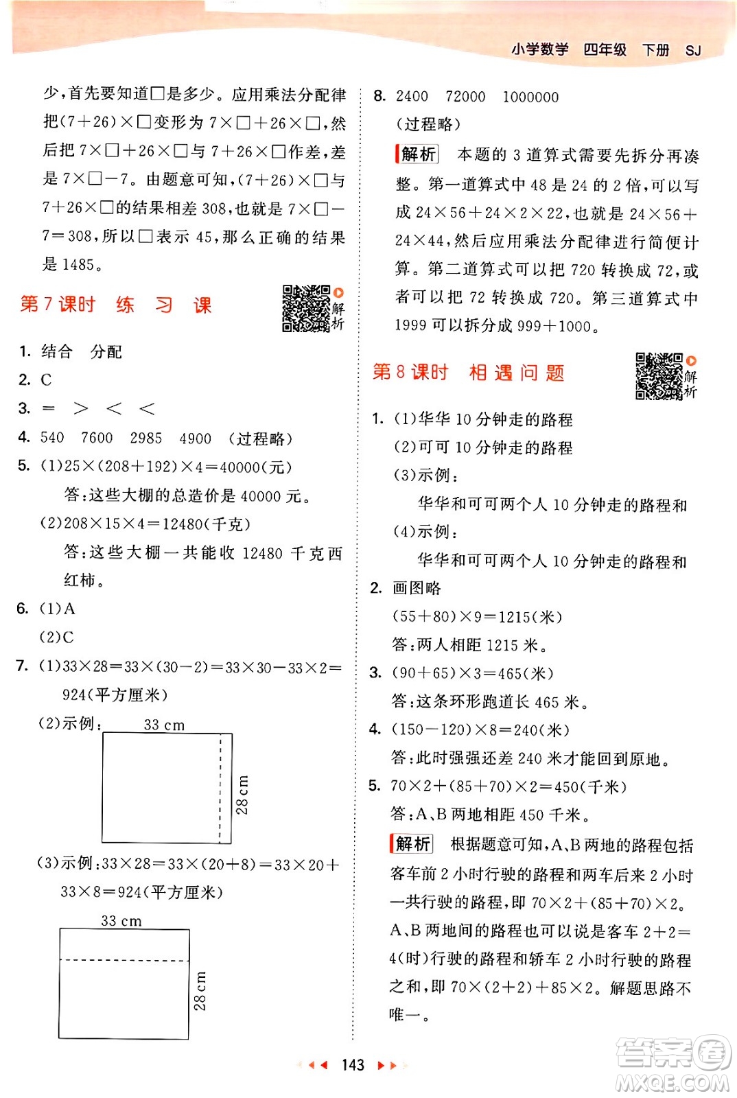 教育科學(xué)出版社2024年春53天天練四年級數(shù)學(xué)下冊蘇教版答案