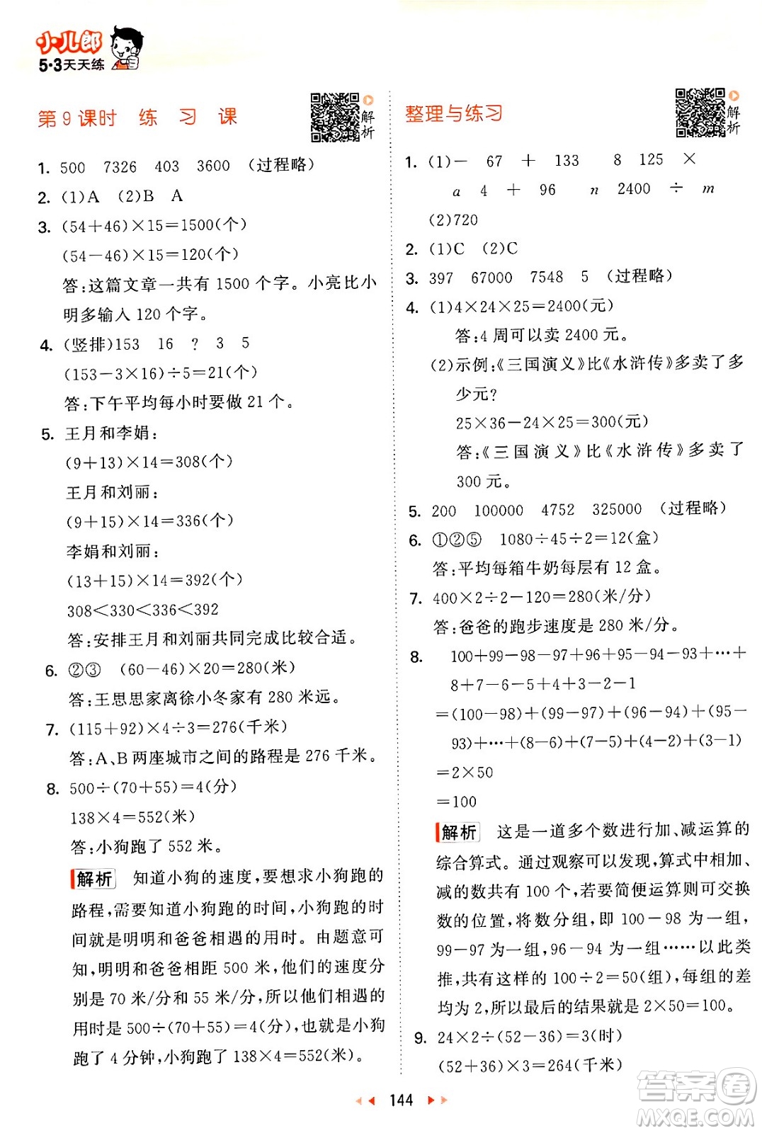 教育科學(xué)出版社2024年春53天天練四年級數(shù)學(xué)下冊蘇教版答案