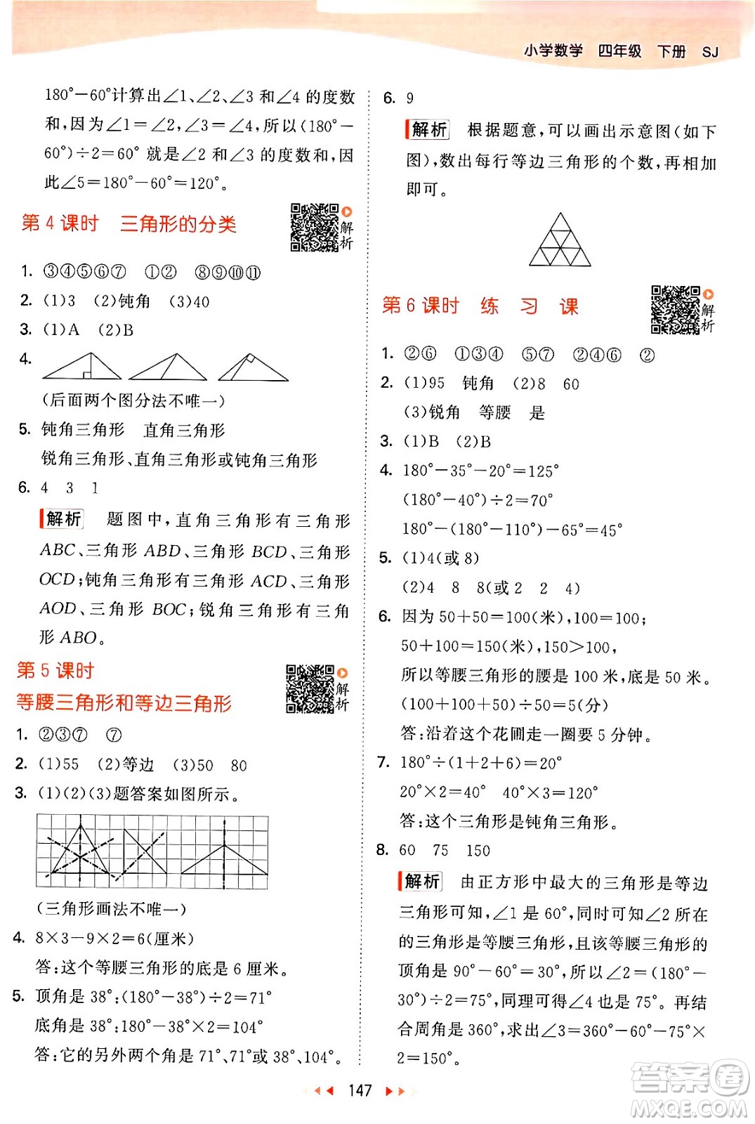 教育科學(xué)出版社2024年春53天天練四年級數(shù)學(xué)下冊蘇教版答案