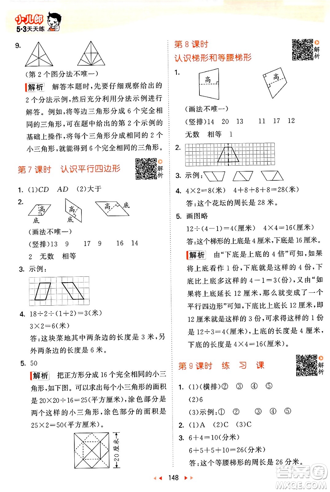 教育科學(xué)出版社2024年春53天天練四年級數(shù)學(xué)下冊蘇教版答案