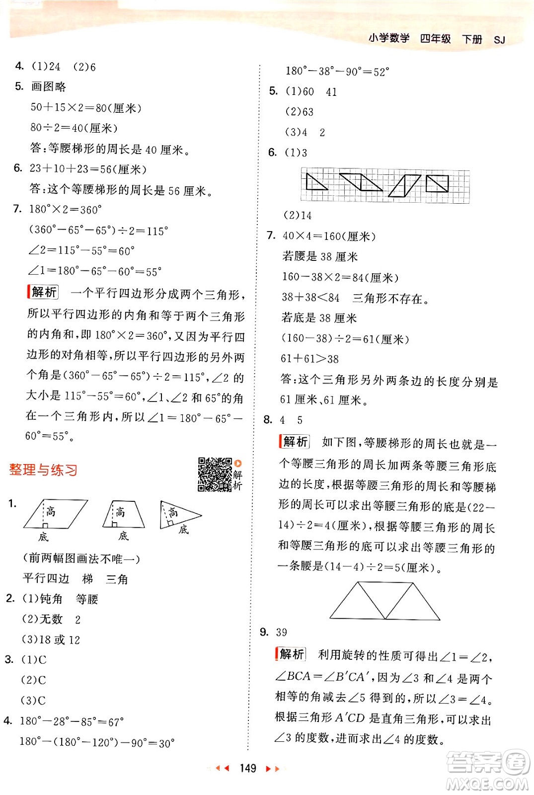 教育科學(xué)出版社2024年春53天天練四年級數(shù)學(xué)下冊蘇教版答案