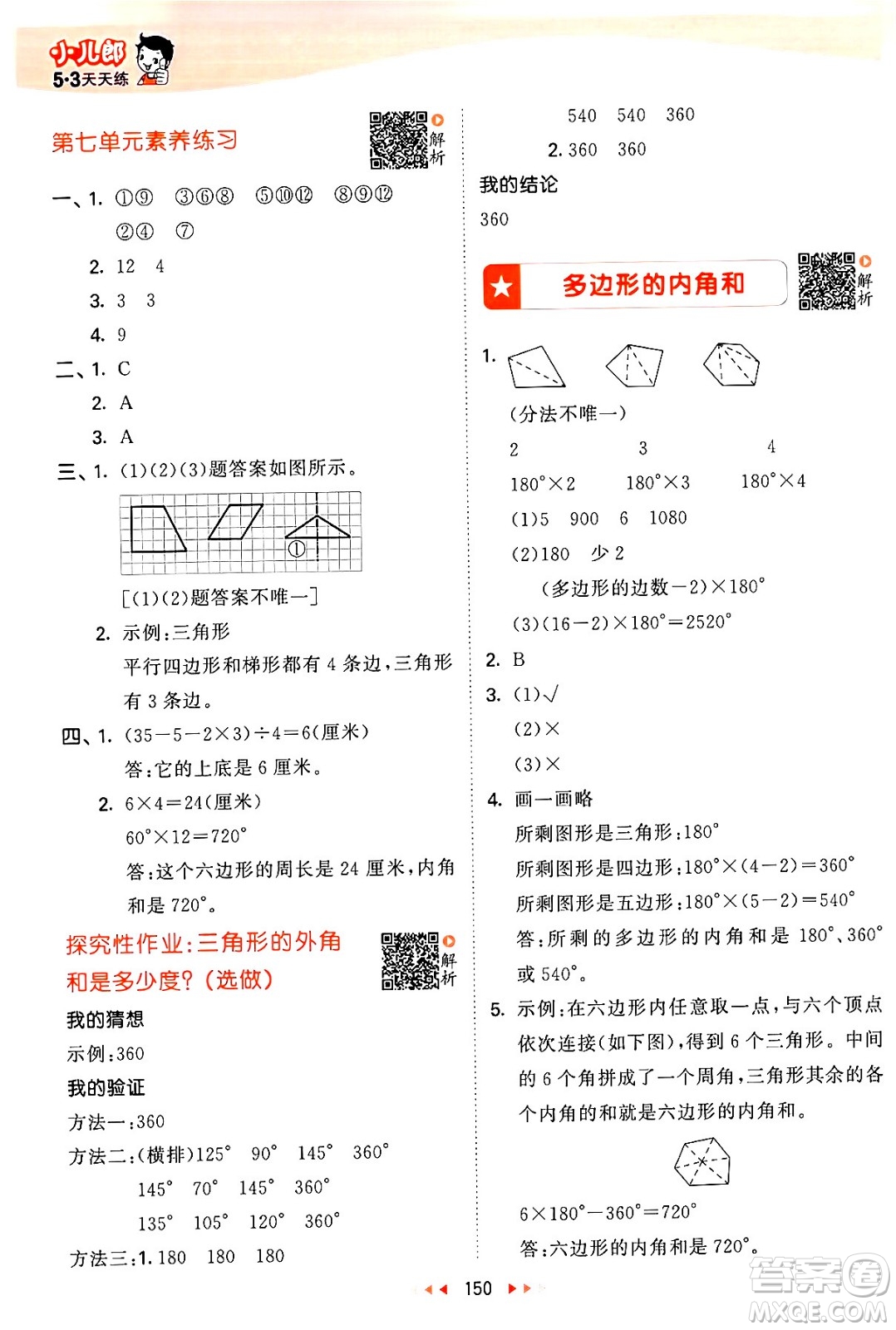 教育科學(xué)出版社2024年春53天天練四年級數(shù)學(xué)下冊蘇教版答案