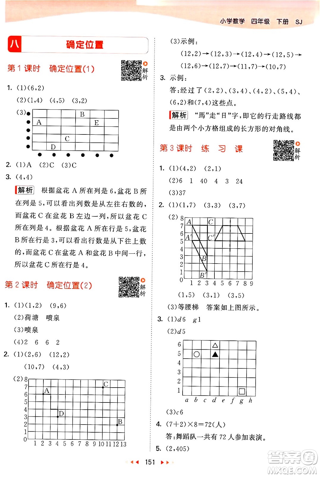 教育科學(xué)出版社2024年春53天天練四年級數(shù)學(xué)下冊蘇教版答案