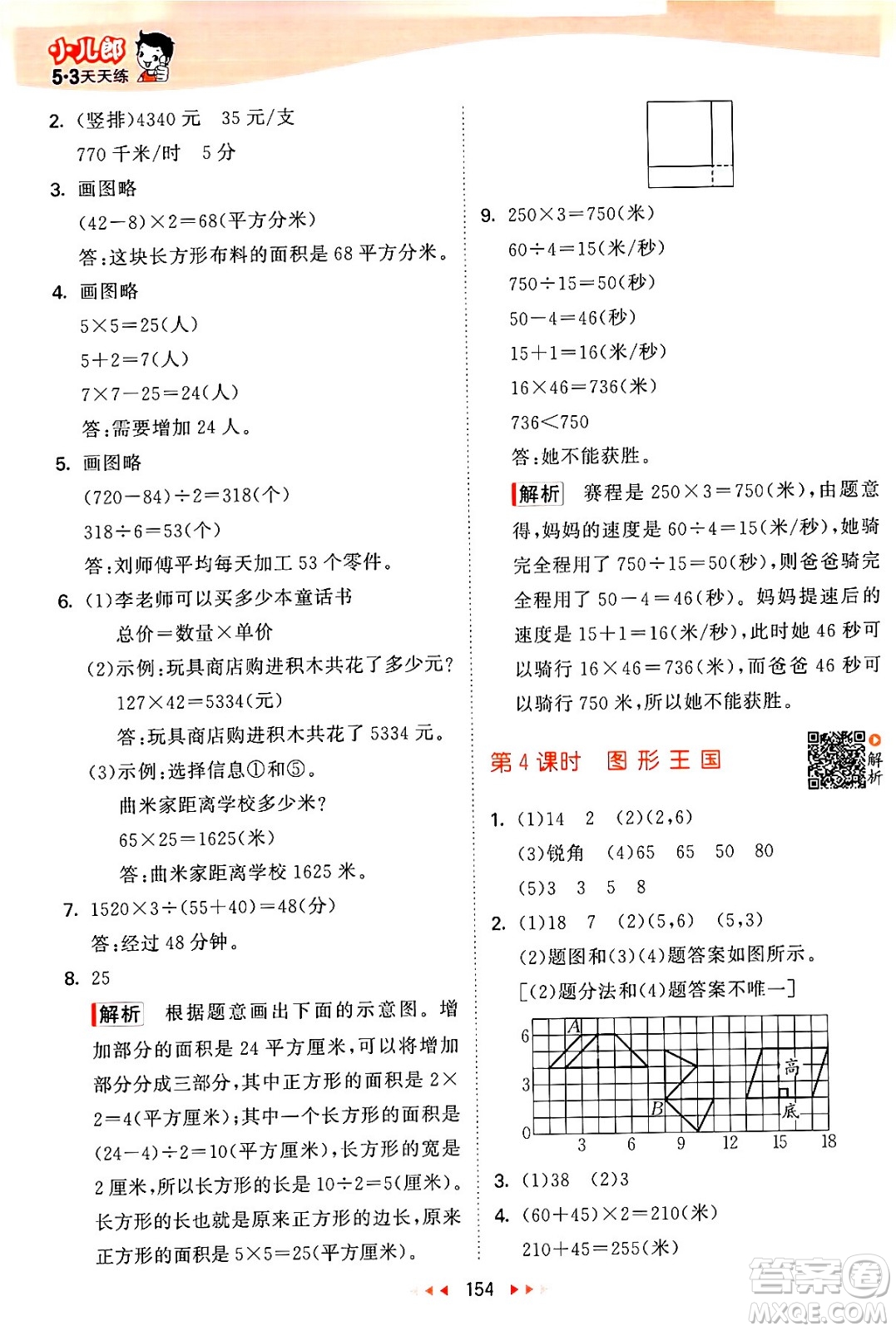 教育科學(xué)出版社2024年春53天天練四年級數(shù)學(xué)下冊蘇教版答案