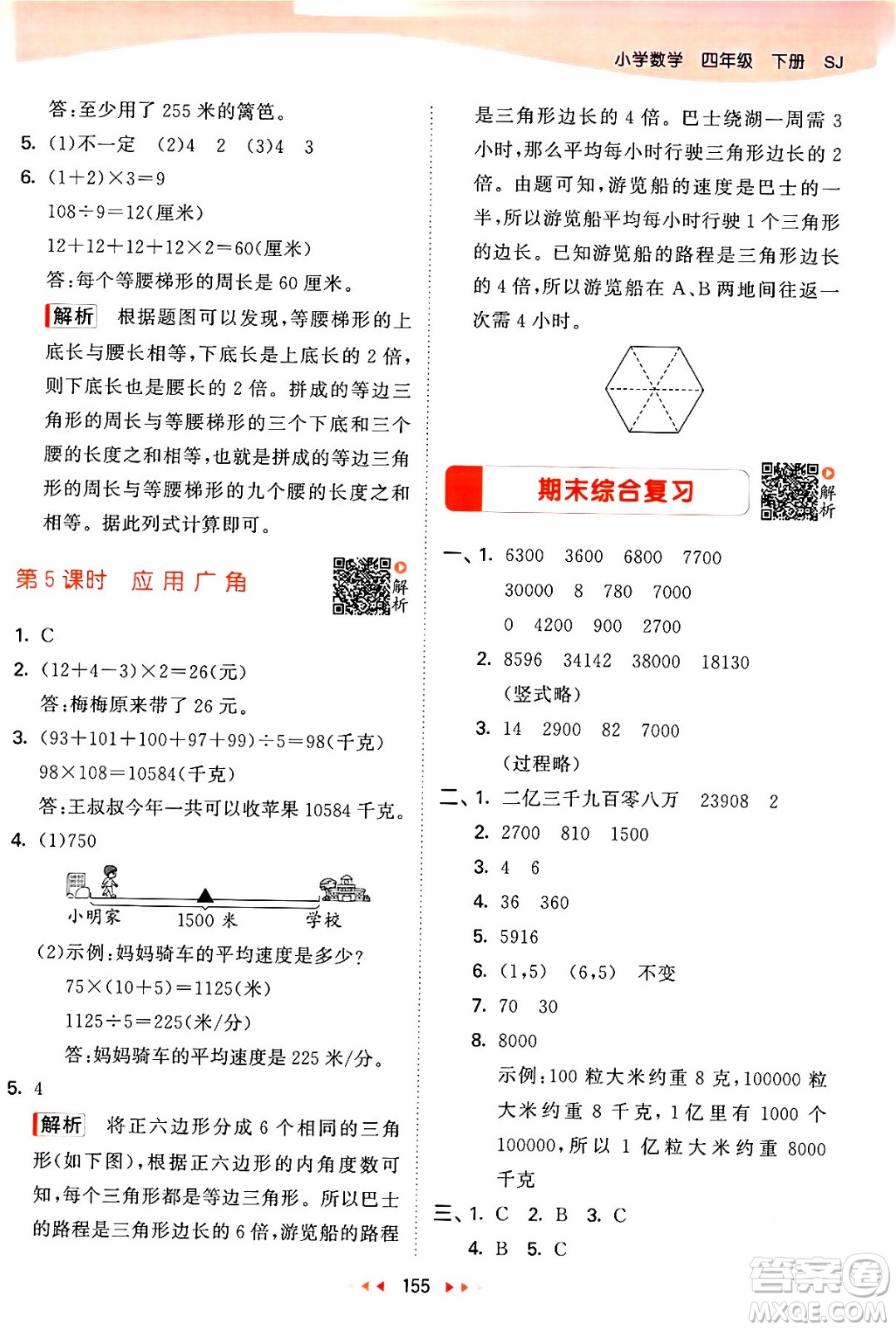 教育科學(xué)出版社2024年春53天天練四年級數(shù)學(xué)下冊蘇教版答案