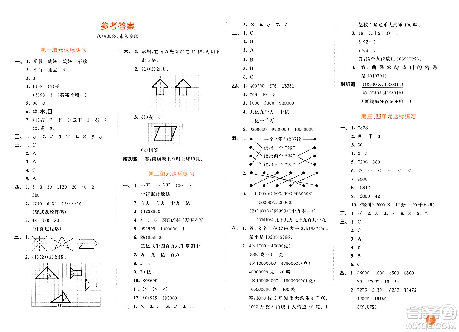 教育科學(xué)出版社2024年春53天天練四年級數(shù)學(xué)下冊蘇教版答案