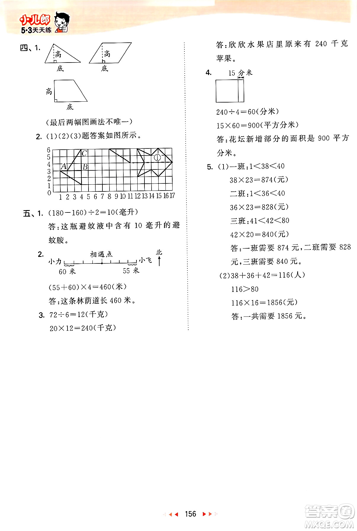 教育科學(xué)出版社2024年春53天天練四年級數(shù)學(xué)下冊蘇教版答案