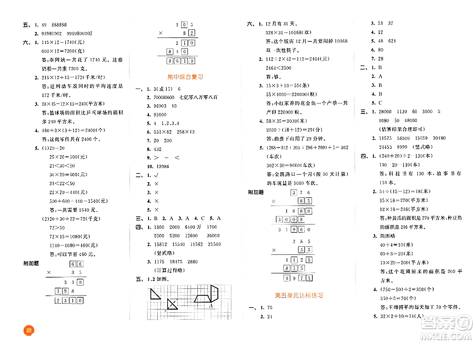 教育科學(xué)出版社2024年春53天天練四年級數(shù)學(xué)下冊蘇教版答案