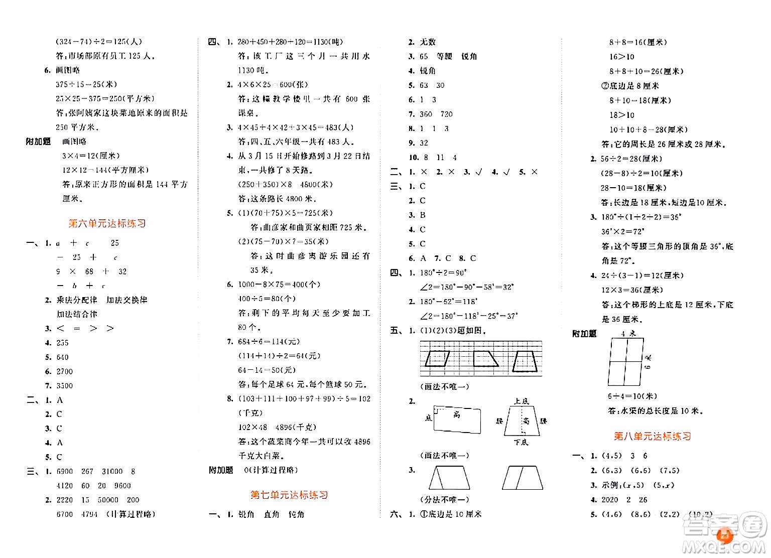 教育科學(xué)出版社2024年春53天天練四年級數(shù)學(xué)下冊蘇教版答案