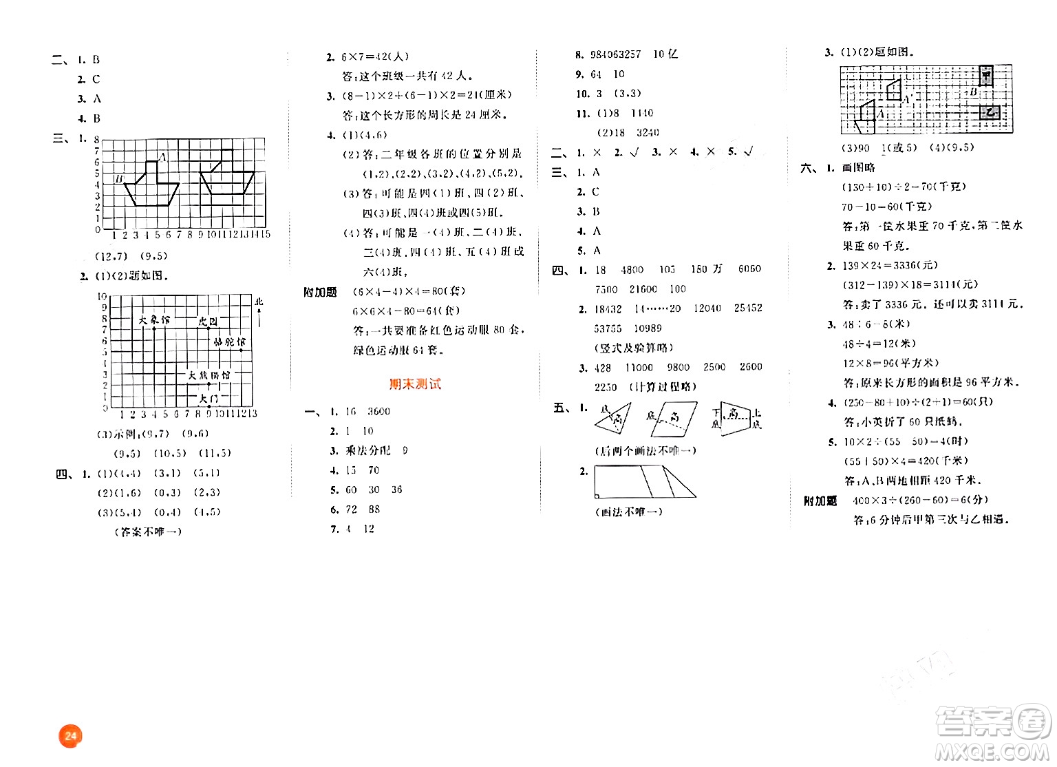 教育科學(xué)出版社2024年春53天天練四年級數(shù)學(xué)下冊蘇教版答案