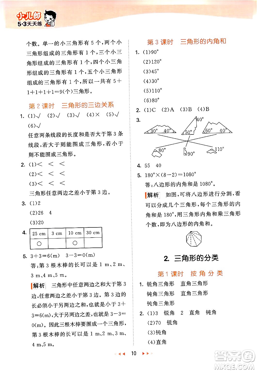 地質(zhì)出版社2024年春53天天練四年級數(shù)學(xué)下冊西師版答案